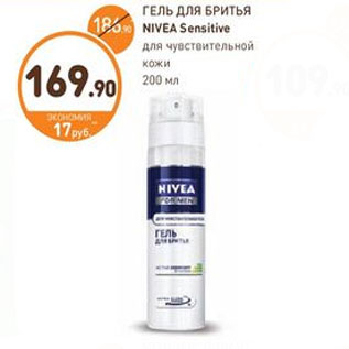 Акция - ГЕЛЬ ДЛЯ БРИТЬЯ NIVEA Sensitive