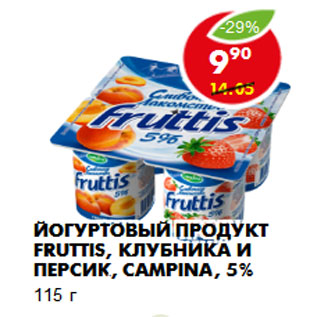 Акция - Йогуртовый продукт Fruttis,