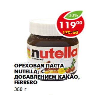 Акция - Ореховая паста Nutella,Ferrero