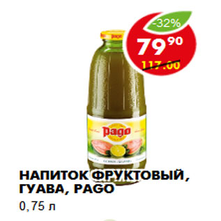 Акция - Напиток фруктовый, гуава, Pago 0,75 л
