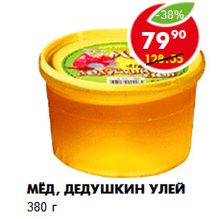 Акция - Мёд, Дедушкин Улей 380 г