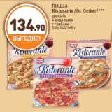 Дикси Акции - ПИЦЦА Ristorante /Dr. Oetker