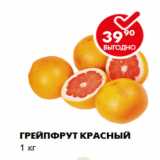 Магазин:Пятёрочка,Скидка:Грейпфрут красный
1 кг 