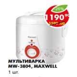 Магазин:Пятёрочка,Скидка:Мультиварка MW-3804, Maxwell
1 шт.