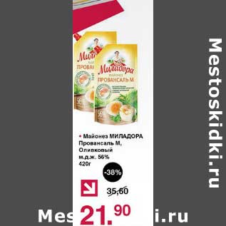 Акция - Майонез Миладора Провансаль М, Оливковый 56%