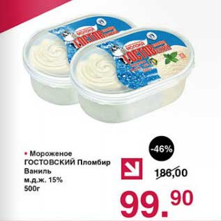 Акция - Мороженое Гостовский Пломбир Ваниль 15%