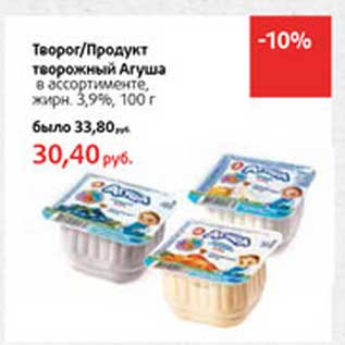 Акция - Творог/Продукт творожный Агуша 3,9%