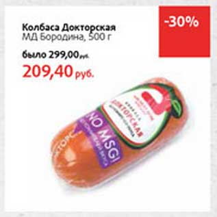 Акция - Колбаса Докторская МД Бородина