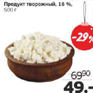 Акция - Продукт творожный 18%