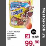 Магазин:Оливье,Скидка:Какао-напиток Nesquik с подарком