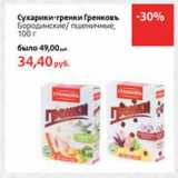 Магазин:Виктория,Скидка:Сухарики-гренки Гренковъ Бородинские/пшеничные