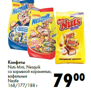 Акция - Конфеты Nuts Mini, Nesquik Nestle