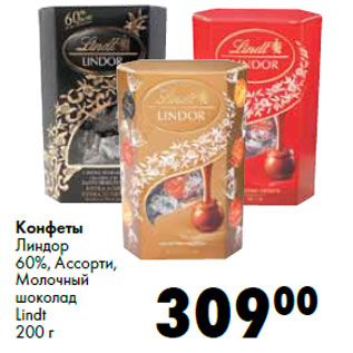 Акция - Конфеты Линдор 60%, Ассорти, Молочный шоколад Lindt