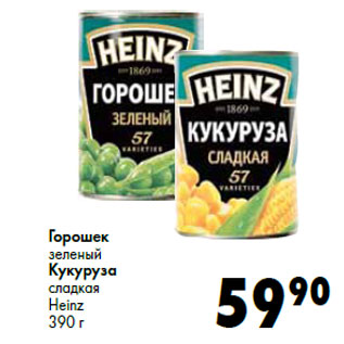 Акция - Горошек зеленый Кукуруза сладкая Heinz