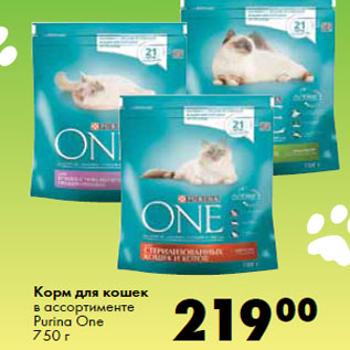 Акция - Корм для кошек в ассортименте Purina One