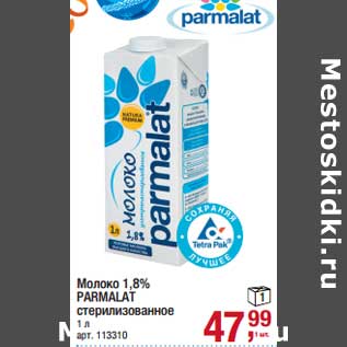 Акция - Молоко 1,8% Parmalat стерилизованное