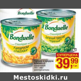 Акция - Горошек и кукуруза Bonduelle