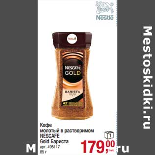 Акция - Кофе молотый в растворимом Nescafe Gold Бариста