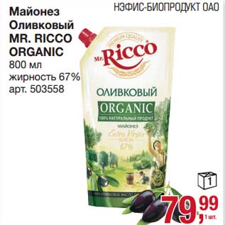 Акция - Майонез Оливковый Mr. Ricco Organic 67%