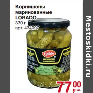 Акция - Корнишоны маринованные Lorado