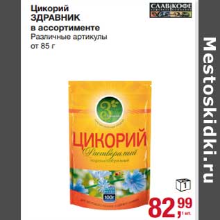 Акция - Цикорий Здравник