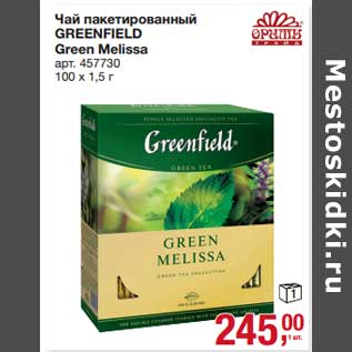 Акция - Чай пакетированный Greenfield Green melissa