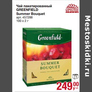 Акция - Чай пакетированный GREENFIELD Summer Bouquet