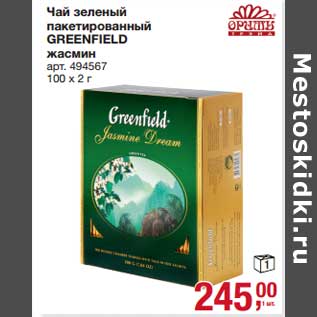 Акция - Чай зеленый пакетированный Greenfield