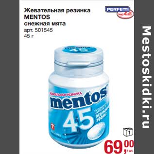 Акция - Жевательная резинка Mentos