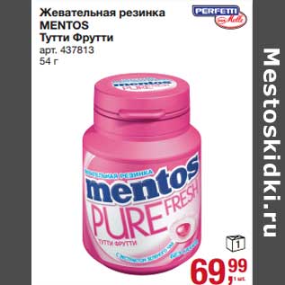 Акция - Жевательная резинка Mentos