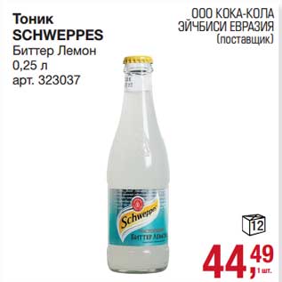 Акция - Тоник Schweppes