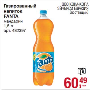 Акция - Газированный напиток Fanta