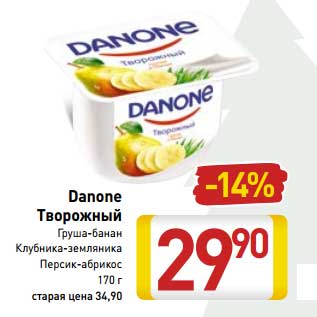 Акция - Danone Творожный