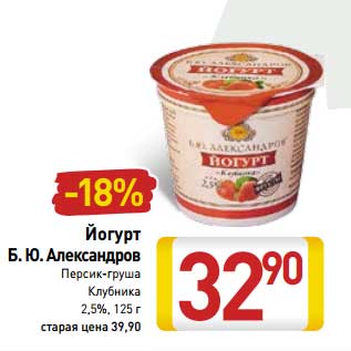 Акция - Йогурт Б.Ю. Александров