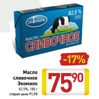 Акция - Масло сливочное Экомилк 82,5%