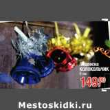Подвеска
КОЛОКОЛЬЧИК
6 см