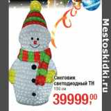 Магазин:Метро,Скидка:Снеговик
светодиодный ТН
150 см