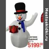 Магазин:Метро,Скидка:Снеговик
надувной
180 см