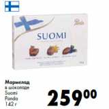 Магазин:Prisma,Скидка:Мармелад
в шоколаде
Suomi
Panda