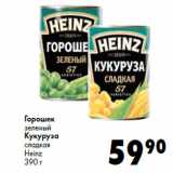 Магазин:Prisma,Скидка:Горошек
зеленый
Кукуруза
сладкая
Heinz