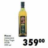 Магазин:Prisma,Скидка:Масло
оливковое
Extra Virgin
ИТЛВ