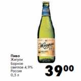 Магазин:Prisma,Скидка:Пиво
Жигули
Барное
светлое 4,9%
Россия