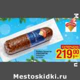 Колбаса Зернистая Клинский МК