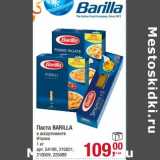 Магазин:Метро,Скидка:Паста Barilla 