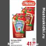 Магазин:Метро,Скидка:Кетчупы Heinz 