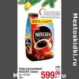 Магазин:Метро,Скидка:Кофе растворимый Nescafe Classic