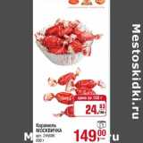 Карамель Москвичка