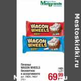 Магазин:Метро,Скидка:Печенье Wagon Wheels бисквитное 