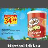 Магазин:Метро,Скидка:Чипсы Pringles 