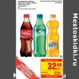 Магазин:Метро,Скидка:Газированный напиток Coca-Cola, Sprite, Fanta, Coca-Cola Zero